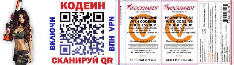 Codein напиток Lean (лин) Киренск